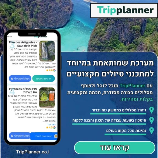 TripPlanner עוזרת למתכנני טיולים לעבוד חכם יותר: כל המסלולים, הטיסות, המלונות והיעדים במקום אחד, מעוצב וברור. הלקוח שלך רואה הכול בצורה מסודרת בזמן אמת, ואתה חוסך שעות של עבודה ידנית. | Tripplanner