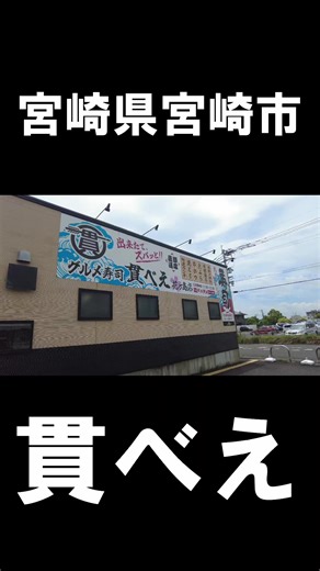 宮崎ランチ：カンベーで赤味噌の味噌汁と寿司定食レビュー