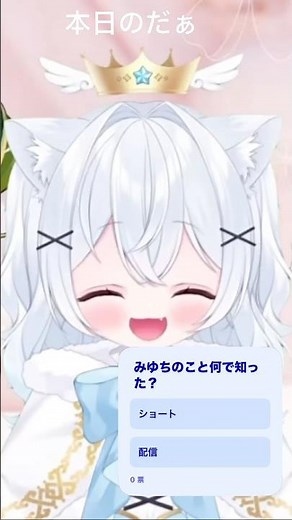#vtuber #てんさいみゆち#そがいろ#守護天#だぁ 新人VTuberの天才みゆちさんです❕個人的に可愛いと思ったのは挨拶なのでみんな配信見てみてね🤍