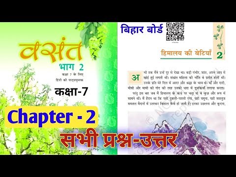 Class 7 hindi chapter 2 question answer Bihar board || हिमालय की बेटियां प्रश्न उत्तर कक्षा 7 बसंत