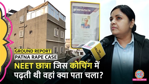 Patna Rape Case : क्या डिप्रेशन में थी NEET Student? Physics Wala Coaching टीचर ने क्या बताया? | The Lallantop
