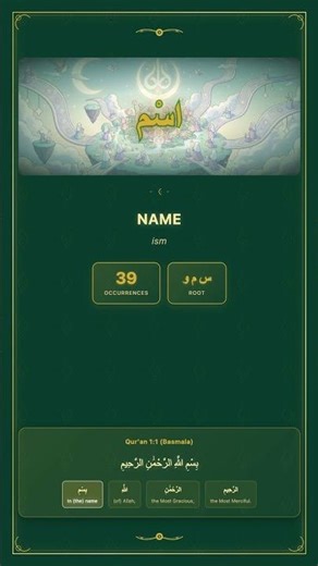 Name (اسْم) - Quran Word #12 | Learn Arabic