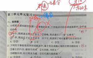 七上历史作业本第三单元解析