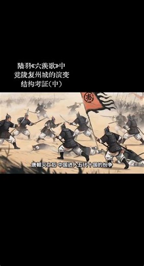 #天门历史 茶圣陆羽《六羡歌》在唐宋诗词史上占有重要地位，我们吟颂传唱时可遥想其竟陵复州城状况。根据市党史研究办公室和市档案馆工作者胡和平先生考证：唐至宋计有600余年，在竟陵城设立复州（竟陵郡）治所约有500年（其中唐有227年），有专文刋于《陆羽研究集刋》第十、第十一等4期。千羡万羡西江水，且看陆羽前后竟（景）陵复州城分布概貌。