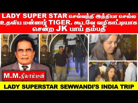 Lady Superstar Sewwandi’s India Trip: Mannar Contact and JK Couple Under Inquiry