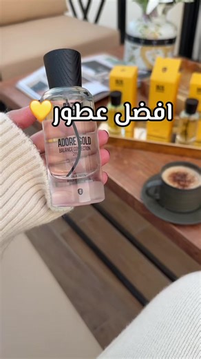 بازل: عطور مستوحاة لعشاق الروائح الفريدة