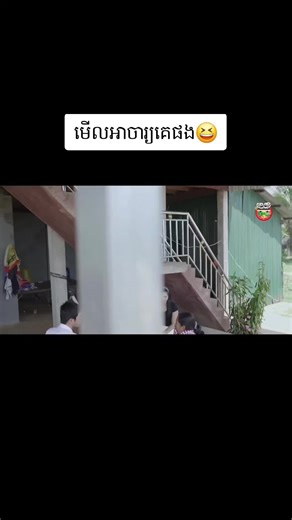 ស្ទាវកប់លោកអាចារ្យ😆 | រក្សាសិទ្ធិ YouTube The Troll cambodia ♥️💓❤️💞🥰😘🇰🇭🙏