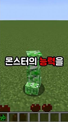 내가 몬스터다 #minecraft #마인크래프트 #shorts