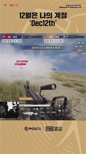 날씨는 춥지만 뜨거운 손 'Dec12th' 쏘아 올린 추격전 🔥