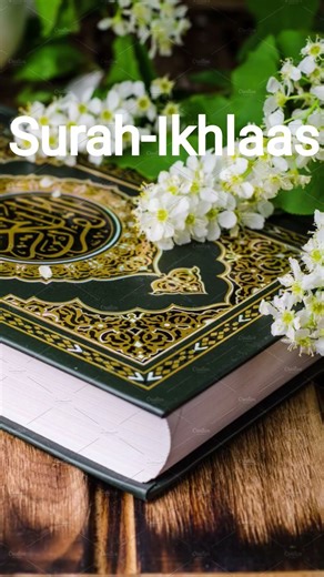 #سورة_الإخلاص #ikhlas #islamicstatus #ytshorts #shorts