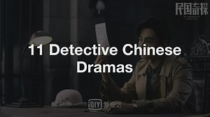 Top 11 Detective Chinese Dramas