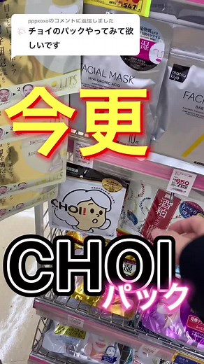 CHOIパックの効果的な使い方とおすすめスキンケア方法