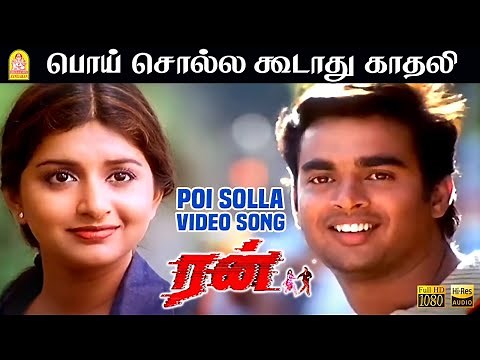 Poi Solla Koodathu - HD Video Song | பொய் சொல்ல கூடாது | Run | Madhavan | Meera Jasmin | Vidyasagar