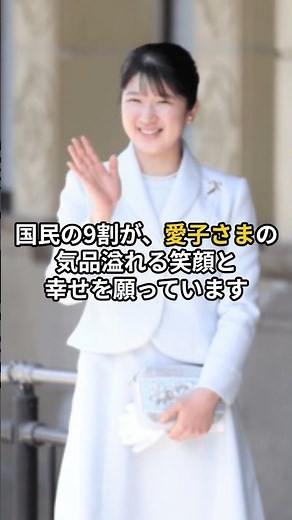 愛子内親王殿下のお子様が天皇になる場合 #女性天皇の後 #愛子さま