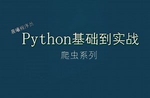 【Python从基础到实战】1_配置环境与编辑器安装