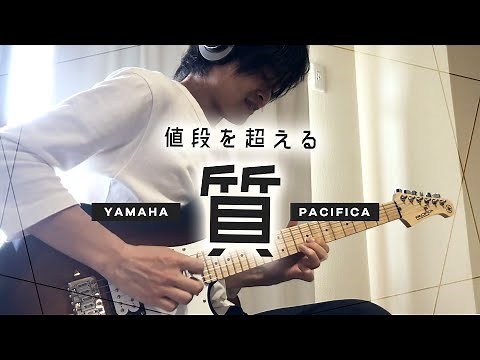 人気ギターPACIFICA112VMを弾きまくりレビュー