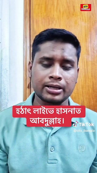 হঠাৎ লাইভে হাসনাত عبدالله — লাইভে কী ঘটল?