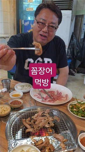퍼득퍼득 산꼼장어 소금구이로 먹어야 제맛이죠 ~ #꼼장어 #소금구이 #맛집 #소주 #야식 #먹방 #mukbang #구독과좋아요 #shorts