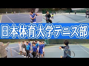 日本体育大学 男子テニス部を取材！リーグ昇格に向けチーム一丸で目指す【テニス】