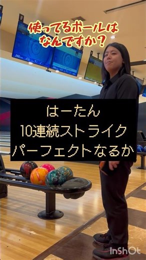 Challenge yourself and get a perfect score [Bowling]