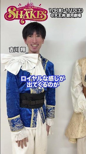 #銀河劇場アカデミー 卒業公演『SHAKES』学生に衣装の好きなところ聞いてみた🕺✨ #代アニ #代々木アニメーション学院 #声優 #専門校 #専門学校