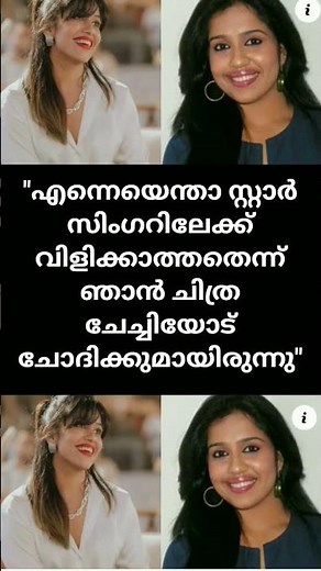 ഞാൻ ചിത്ര ചേച്ചിയോട് ചോദിക്കുമായിരുന്നു😮#new #now