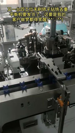 Here's a look at our four station brushless motor rotor automatic balancing machine - Zero Dynamic.