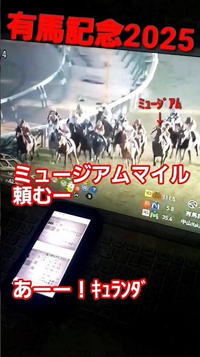 当【有馬記念】伝説へミュージアムマイル有難う！強い！ 3連複あーｷｭﾗﾝﾀﾞー #競馬 #有馬記念
