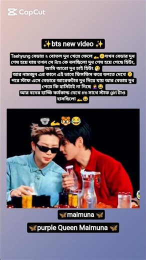rm এর কানে tae ফিসফিস করে দুধ খুঁজছে 😂#jimin #jk #taehyung #trending #btsarmy #btsforever #short #v