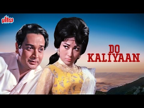बिश्वजीत, माला सिन्हा की जबरदस्त बॉलीवुड हिंदी मूवी "दो कलियाँ" - Do Kaliyan Hindi Full Movie
