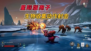 星际版孢子！免费开玩！全新科幻生物养成动作射击游戏 《沃德灵进化│Voidling Bound》_哔哩哔哩bilibili_游戏推荐