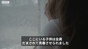 ルーマニアの少女たち、売春のため人身売買されイギリスに - BBCニュース