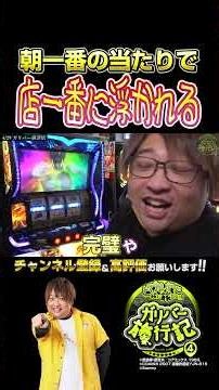 【スマスロ 北斗の拳 転生の章2】#パチスロ #パチンコ #切り抜き