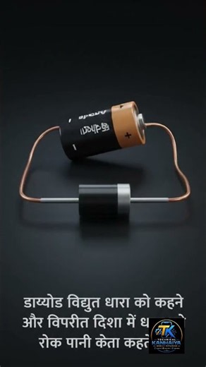 How a diode works #diodeapplications #diode
