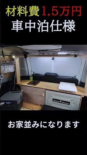 DIYで車が快適お家空間になる方法！ #shorts #ソリオ#車中泊