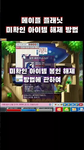 (메이플플래닛 - 뉴비 꿀팁) 미확인 아이템 해제 방법