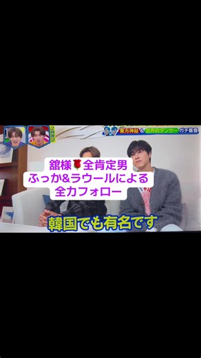 それスノのダンスランキングでの舘様の全肯定男