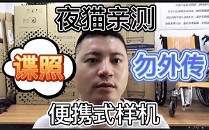 制氧机评测：夜猫亲测某厂家便携式制氧机性能，勿外传