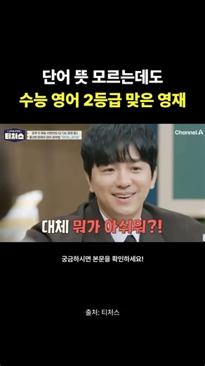 Reading & 리딩앤 | 🔥영단어 몰라도 수능 영어 고득점 하는 방법🔥 처음 보는 영단어를 오직 ‘감’만으로 유추해서 수능 영어 2등급을 받은 이 학생! 이처럼, 진짜 영어 실력은 단어 암기보다 바로 이 에서 나옵니다. 하지만 문제는 대부분이 ‘영어 감’을... | Instagram