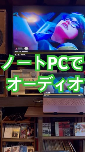 ノートパソコンでPCオーディオしてみた。良いかも #オーディオ #audio #pcsound #pc #pcオーディオ #retro #vinyl