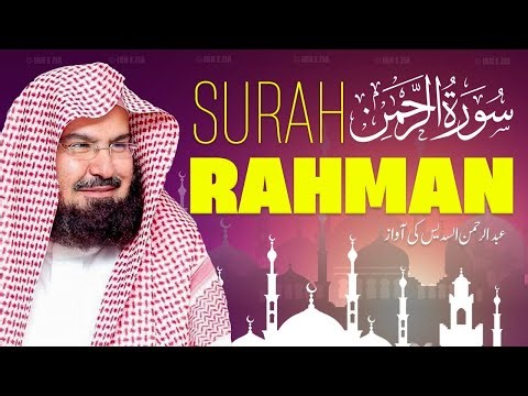 Surah Rahman (سورة الرحمن) | Surah Ar Rahman Full Shaikh Qari Abdul Rahman Al Sudais