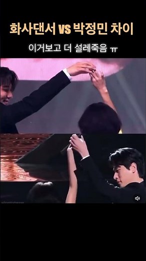화사댄서 vs 박정민 디테일 차이에 더 설레죽음 ㅠ