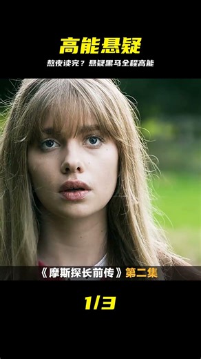 全程無尿點！懸疑黑馬熬夜看完 #悬疑推理，推理侦探，高能剧情，烧脑，电影
