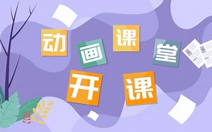 Flash交互式微课——引导层动画