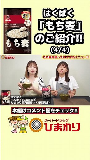 【麦とろごはん実食】#はくばく #もち麦 #食物繊維#ダイエット #大麦 #健康#炊き方 #簡単レシピ
