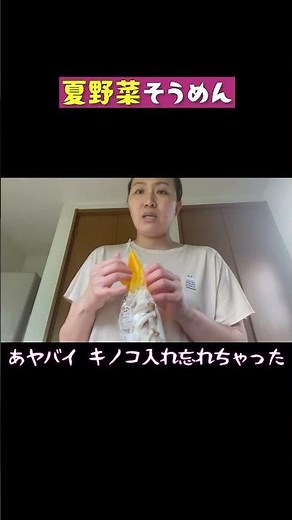 【簡単レシピ】夏にピッタリ簡単サッパリそうめんを作ります#shorts