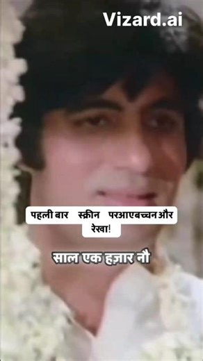 Amitabh & Rekha: Their First On-Screen Magic! ✨