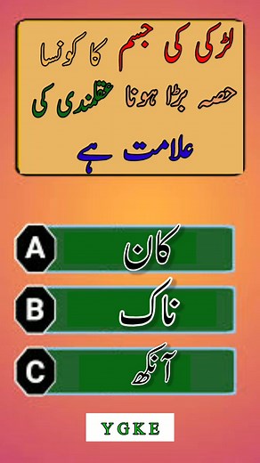 73K views · 248 reactions | Gk amazing quiz questions answers in urdu Common sense question? #viralreels #reels2025 #phaliyan #reelsfb #challenge #gkchallenge #reel #knowledgeworld #trendingreels #fbreels | Y General knowledge 3.9 | Facebook