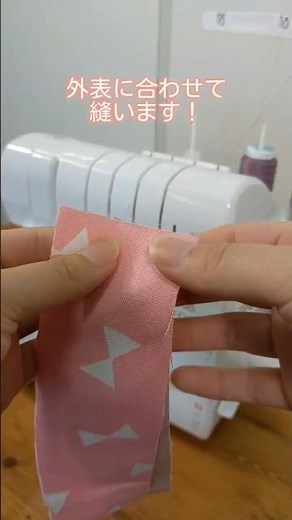 ロックミシンの応用(平縫い)#みしん市場 #ミシン #ミシン初心者 #ロックミシン #ロックミシン使い方 #ハンドメイド #ハンドメイド部 #平縫い