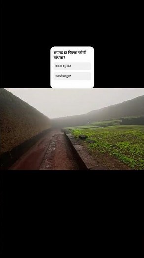 रायगड हा किल्ला कोणी बांधला? #shortsfeed #shortsviral #chatrapatishivajimaharaj